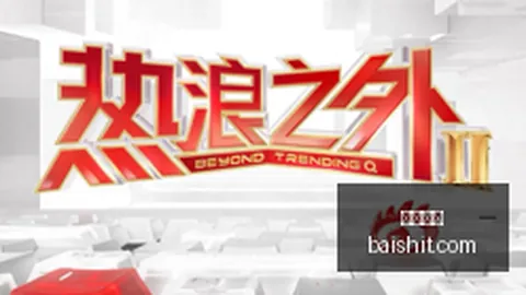 2026年9月15日财经速览运动新闻：外交部正面回应马斯克言论，五大部门合力破解中小企回款困境